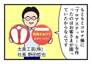Read more about the article 【４コマ漫画】人を助ける印刷屋さん編