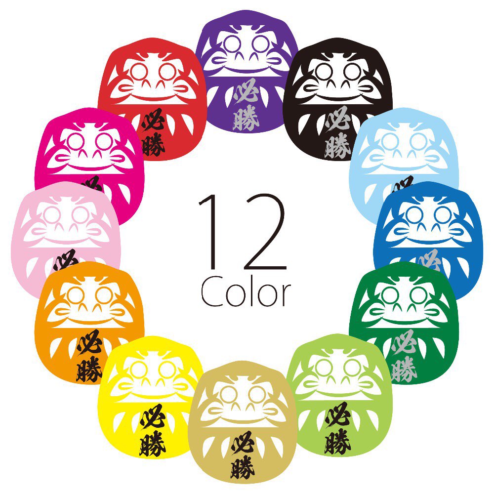 You are currently viewing 「必勝だるま色紙」１２色から選べるようになりました！　