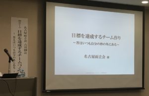 Read more about the article グループワークで実感　目標を達成する仕組み