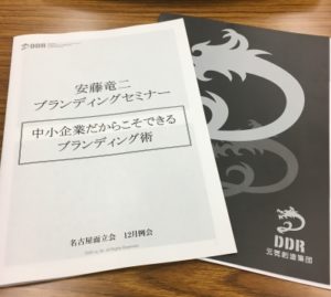 Read more about the article 中小企業のためのブランディング術を学ぶ
