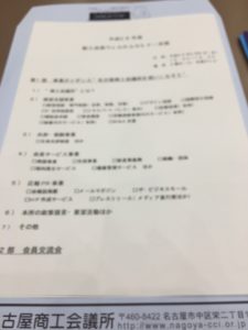 Read more about the article 名古屋商工会議所 ウエルカムセミナーに参加