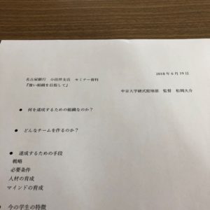 Read more about the article 現場の士気の上げ方を学ぶ　名古屋銀行小田井支店セミナー