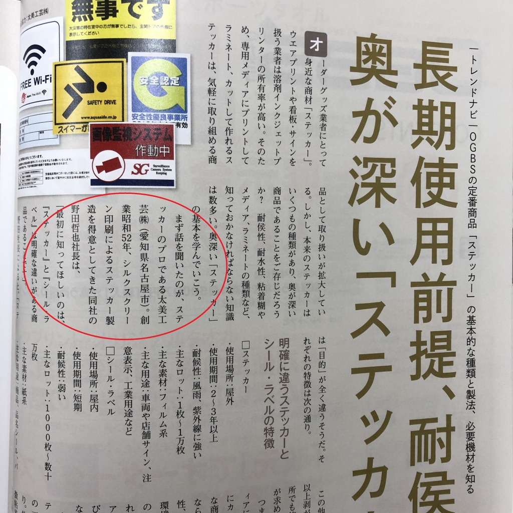 Read more about the article 「OGBSマガジン」VOL.60（2019年5月号）に掲載されました。