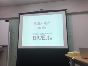 Read more about the article 外国人雇用の初歩を学び、先進企業の取り組みを知る。