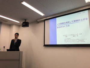 Read more about the article 対話こそ経営者の仕事だという事　チームビルディング経営を学ぶ