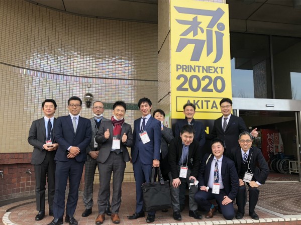 Read more about the article PRINTNEXT2020 in秋田に中部ブロックとし成果を得る