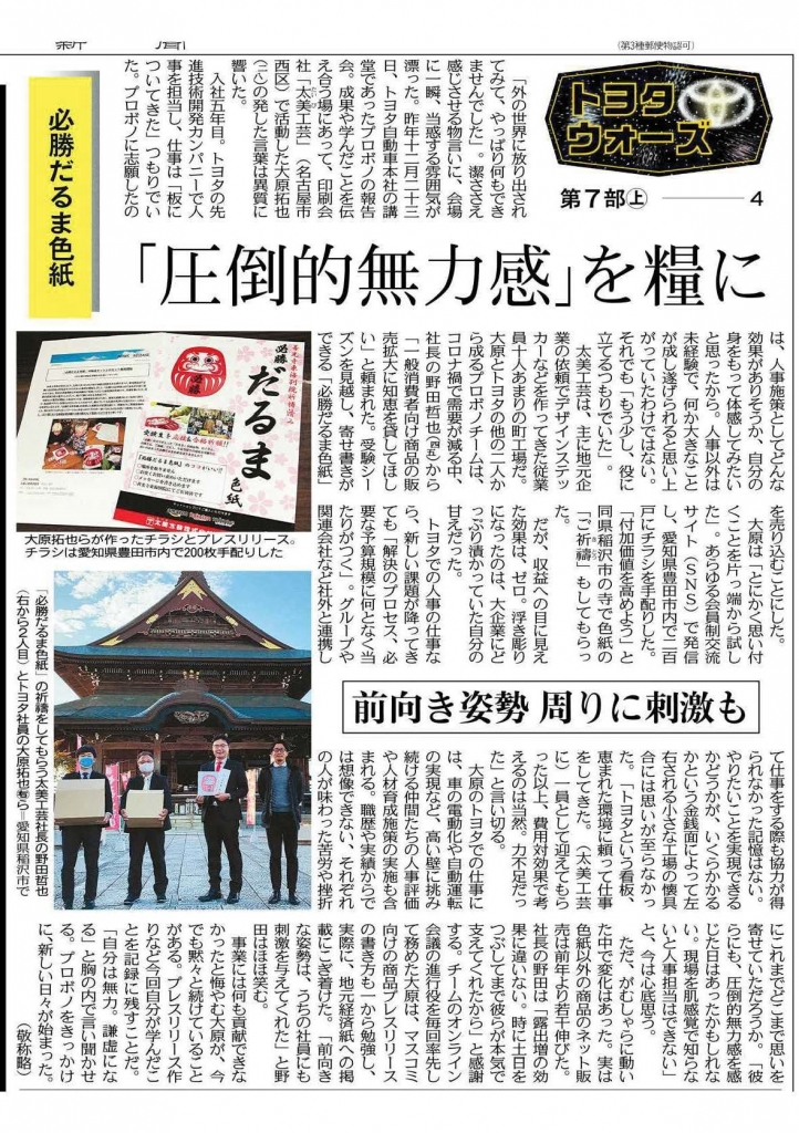 Read more about the article トヨタプロボノ研修を受け入れて　中日新聞に掲載されました。