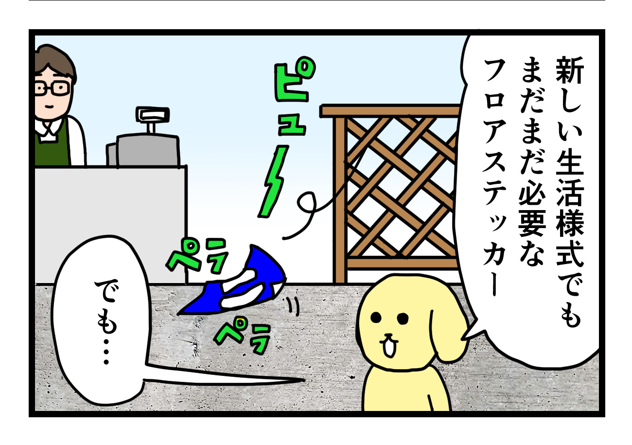 Read more about the article 【４コマ漫画】屋外用フロアステッカー編