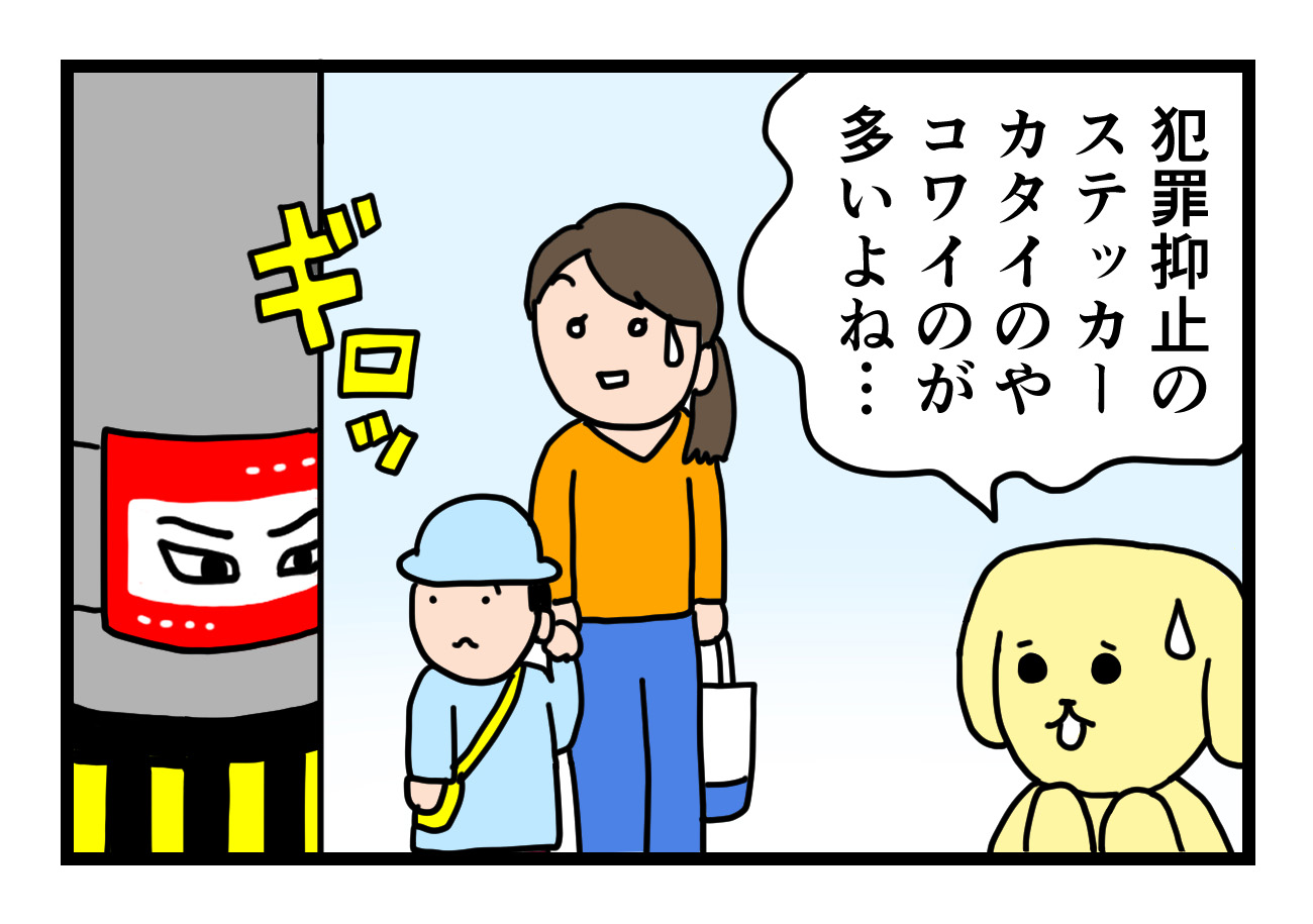 You are currently viewing 【４コマ漫画】防犯カメラ&ドラレコステッカー編
