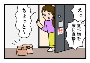Read more about the article 【４コマ漫画】置き配　置き紙編