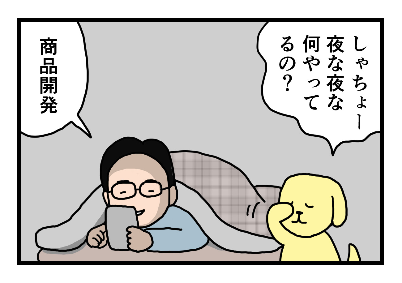 You are currently viewing 【4コマ漫画】商品開発編