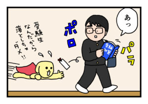 Read more about the article 【4コマ漫画】ピタッと便利！しおり編