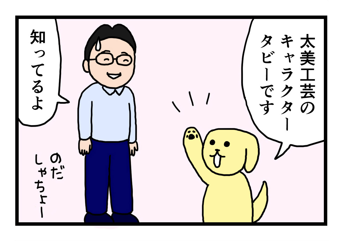 You are currently viewing 【4コマ漫画】タビーの秘密編