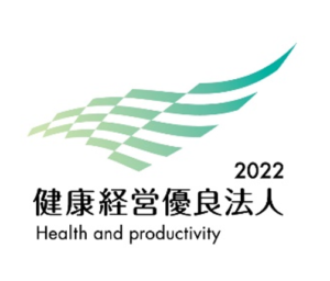 Read more about the article 「健康経営優良法人2022」に認定されました！