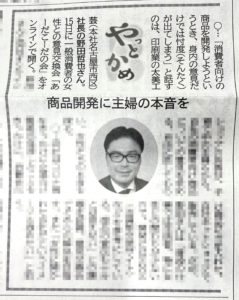 Read more about the article 中部経済新聞に掲載されました！(2022.02.15)