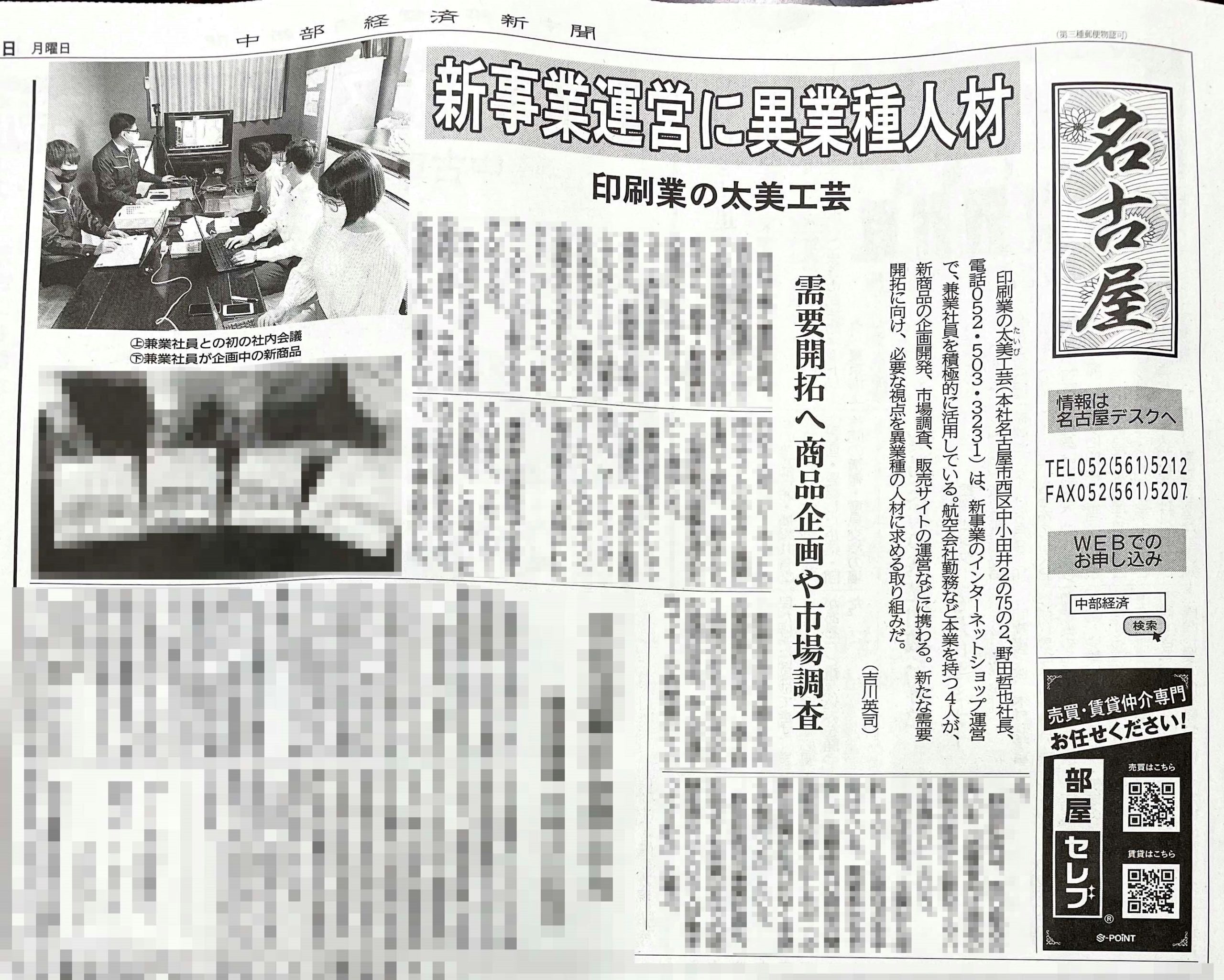 Read more about the article 中部経済新聞に掲載されました！(2022.04.18)