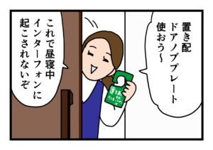 Read more about the article 【4コマ漫画】どこでもピタッと編