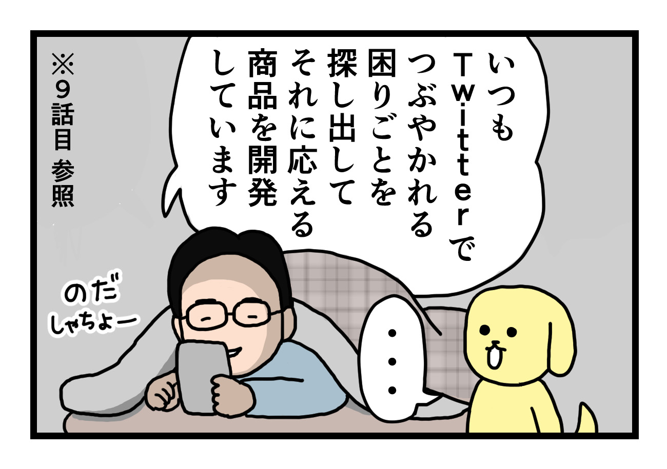 Read more about the article 【4コマ漫画】ご意見ボックスはじめました編
