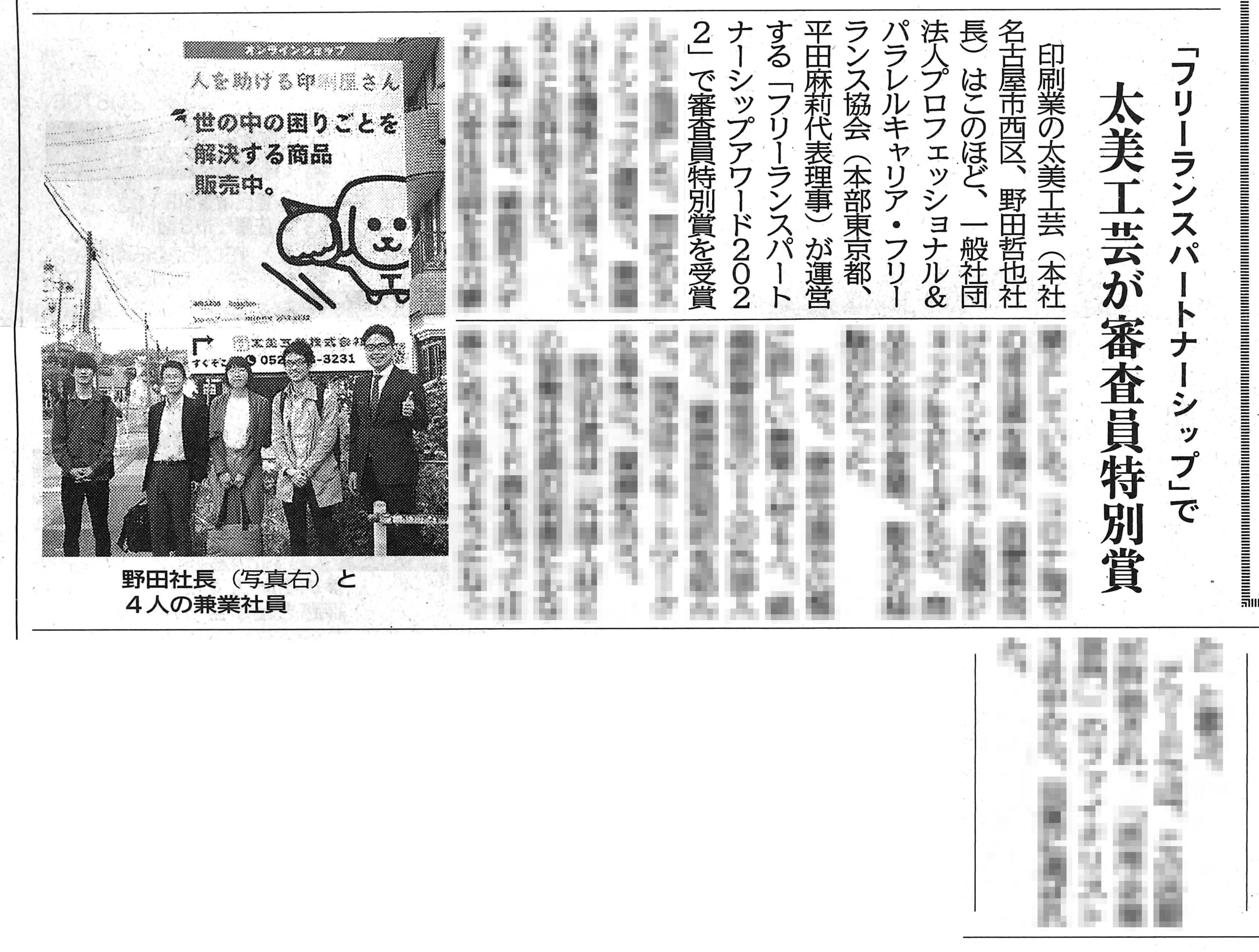 Read more about the article 中部経済新聞に掲載されました！(2022.11.07)