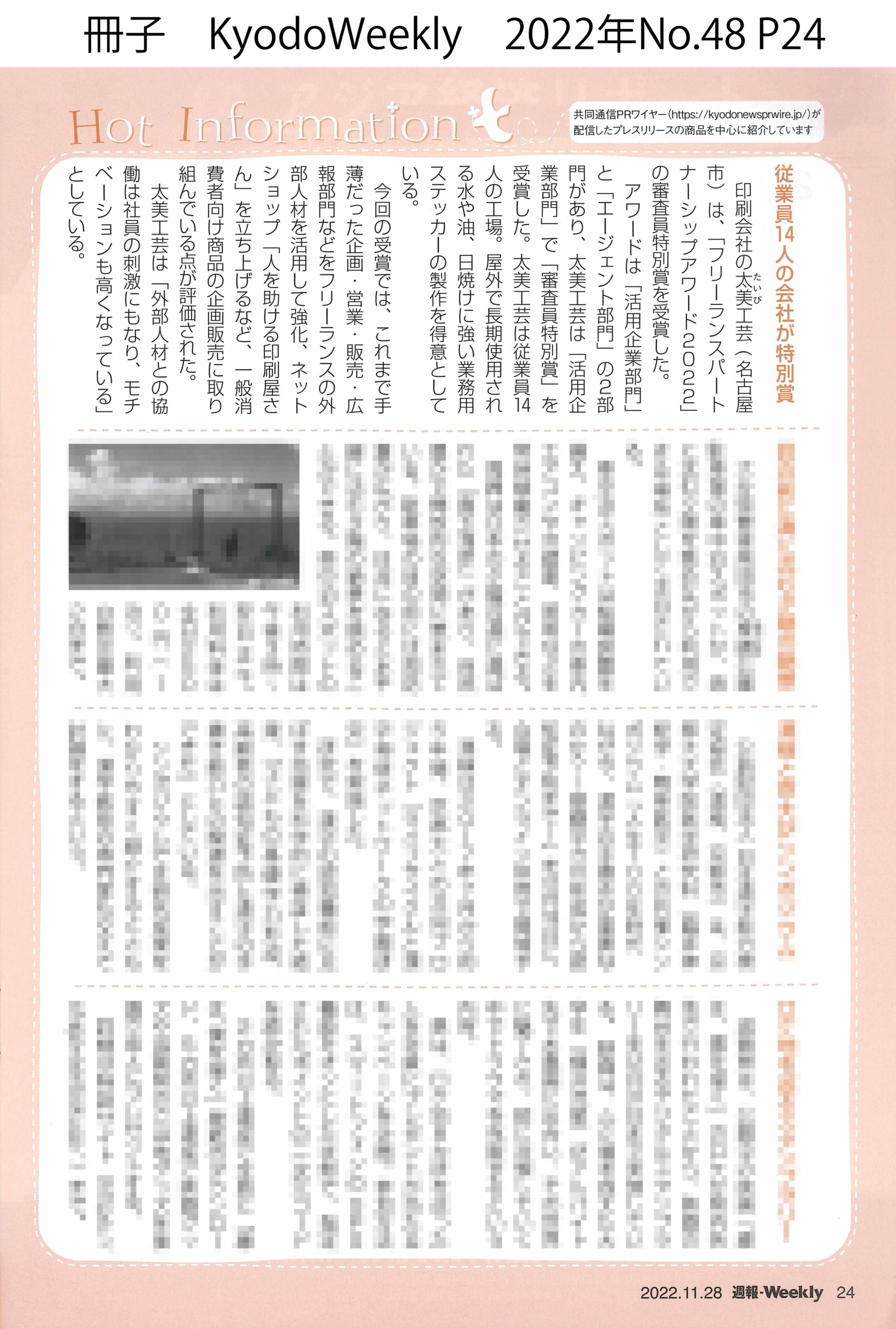 Read more about the article KyodoWeeklyに掲載されました！(2022.11)