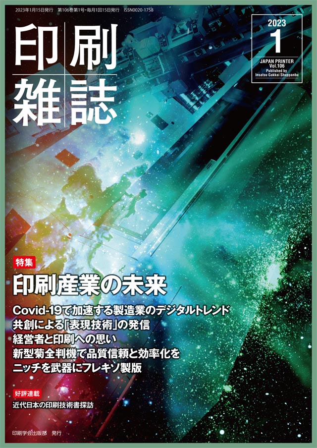 Read more about the article 印刷雑誌に掲載されました！(2023.1)