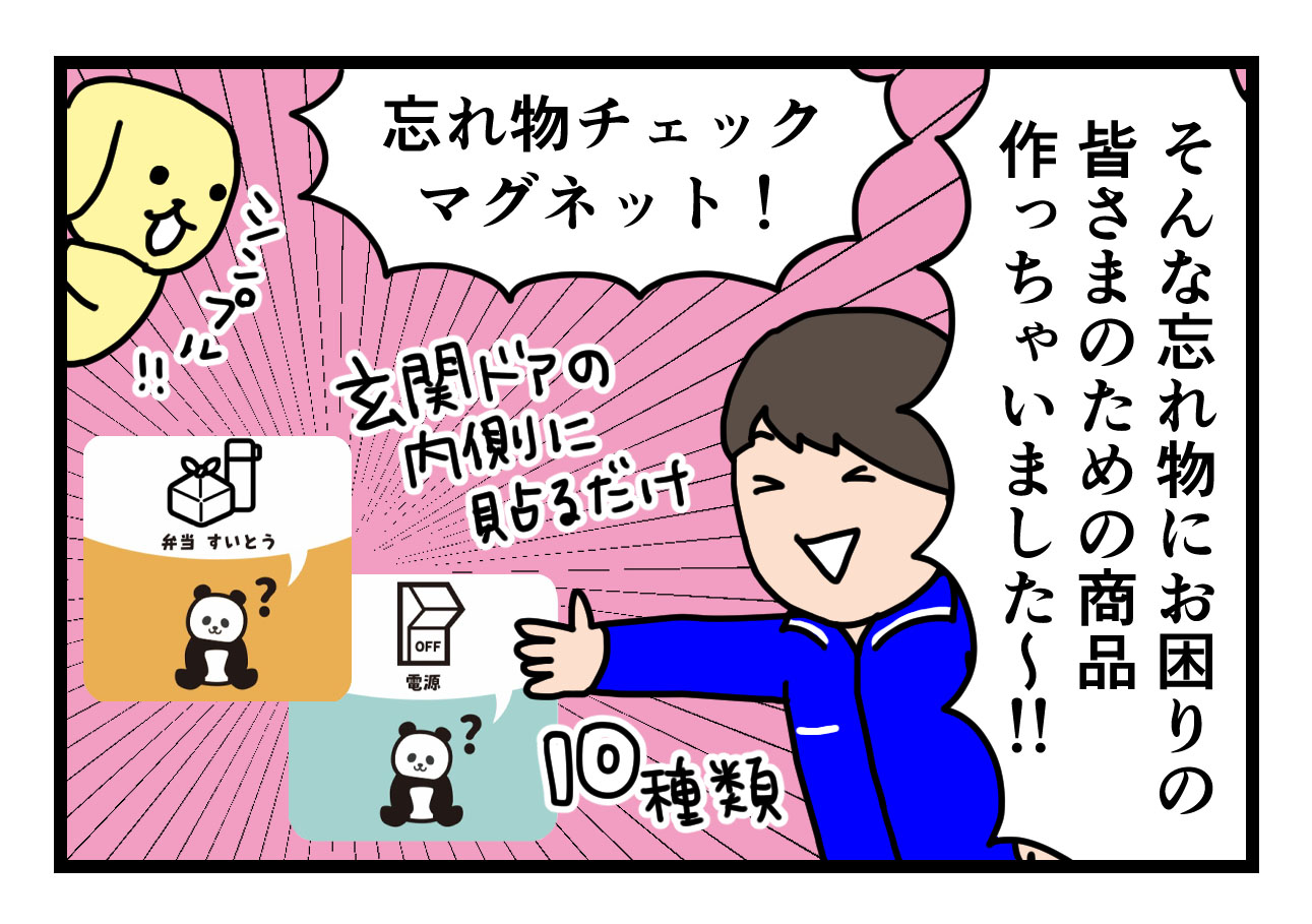 Read more about the article 【4コマ漫画】「うっかり忘れ」をなくしたい編