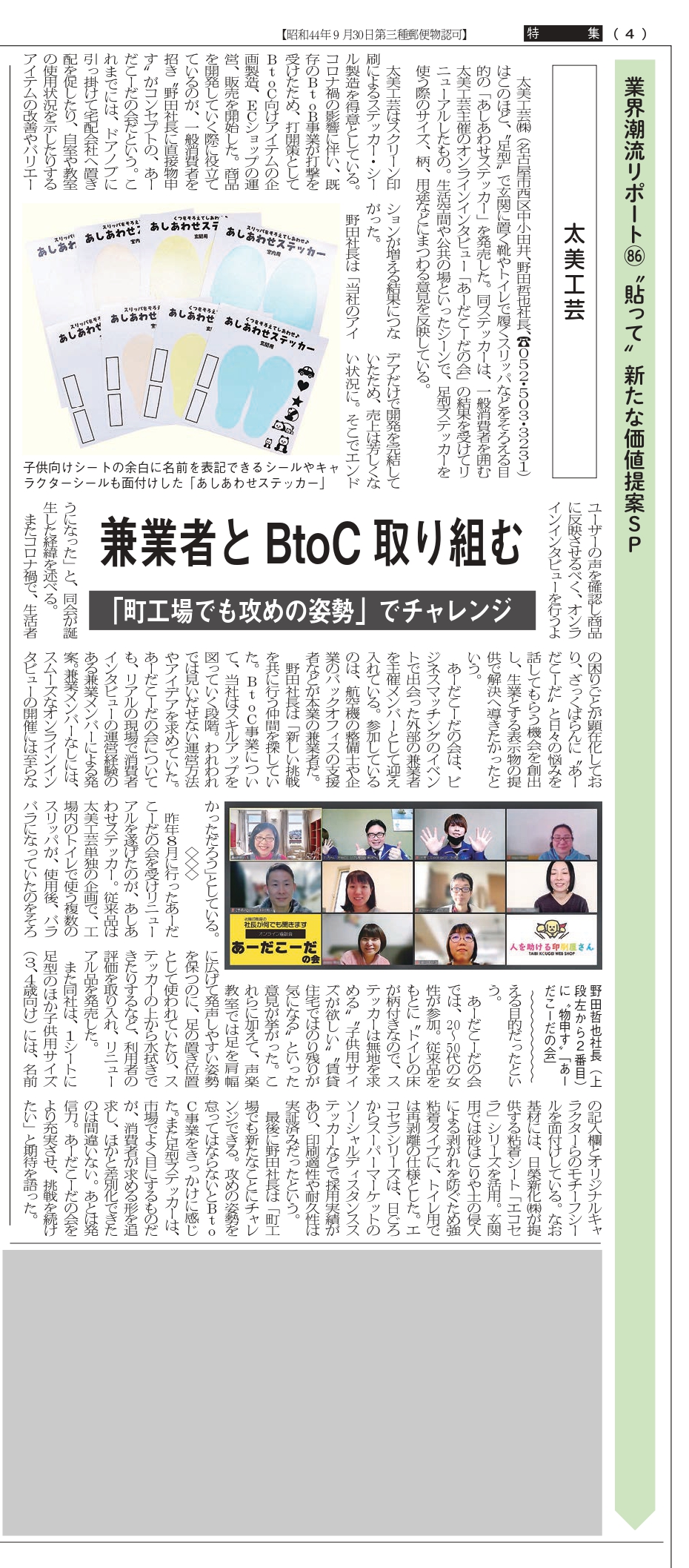 Read more about the article ラベル新聞に掲載されました！(2023.3.15)