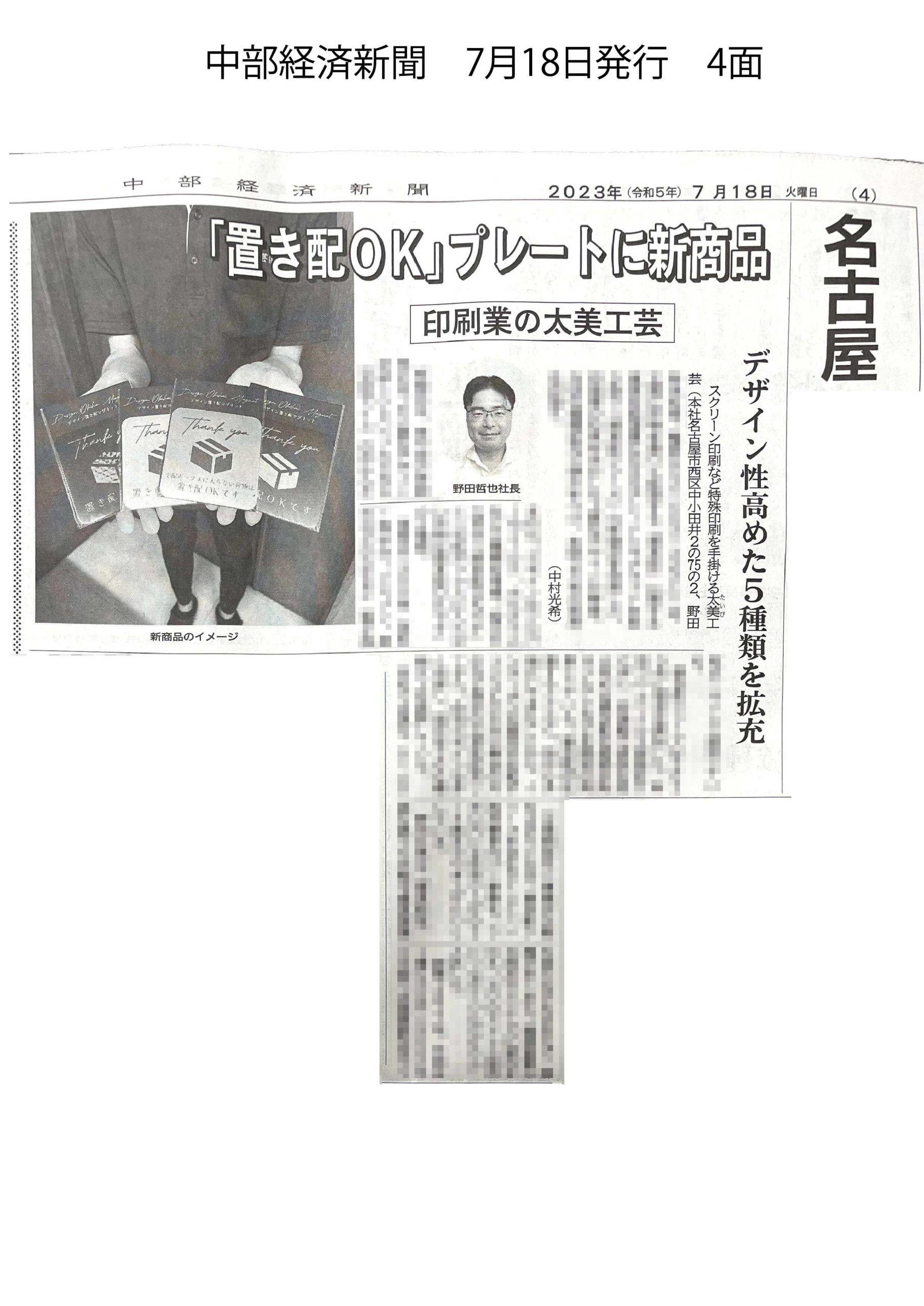 Read more about the article 中部経済新聞に掲載されました！(2023.7.18)
