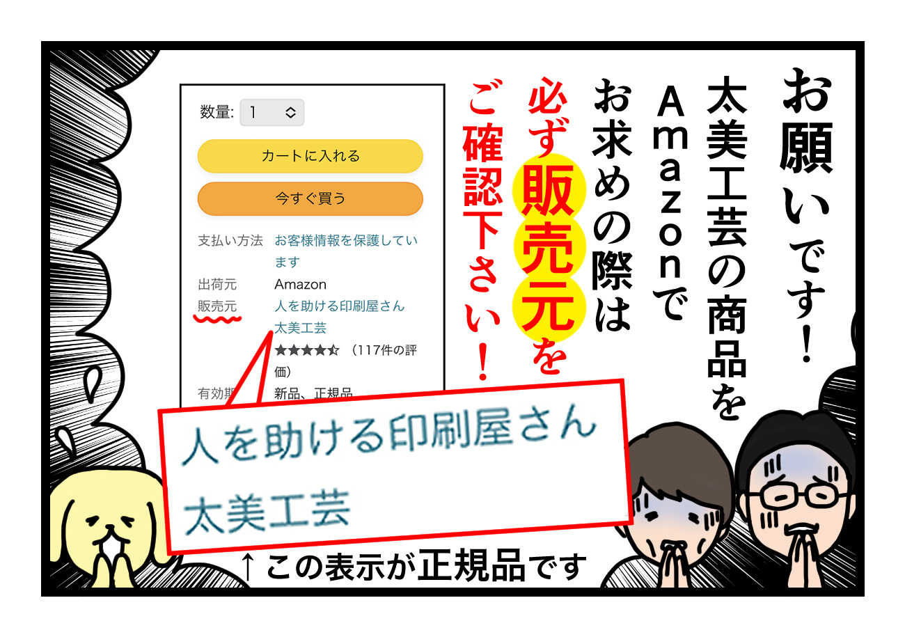 Read more about the article 【4コマ漫画】偽物にご注意下さい　編【Amazon偽造品が発生】