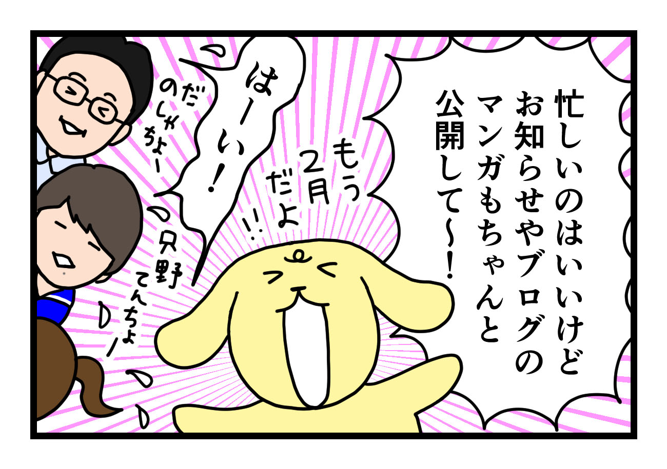 Read more about the article 【4コマ漫画】バタバタでごめんなさい　編