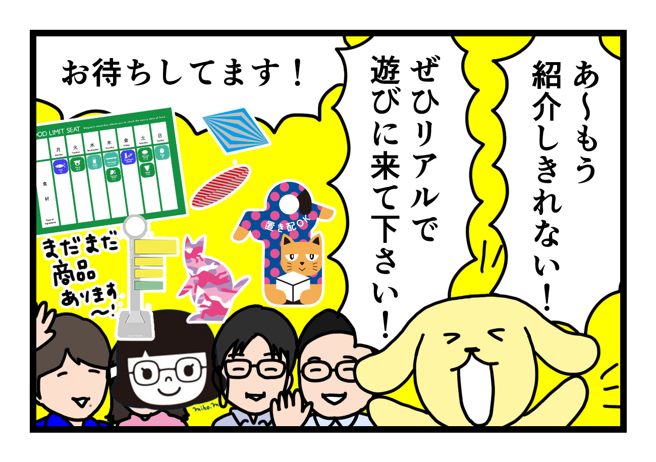 Read more about the article 【4コマ漫画】新しい挑戦 リアルで触れてね、見てね編