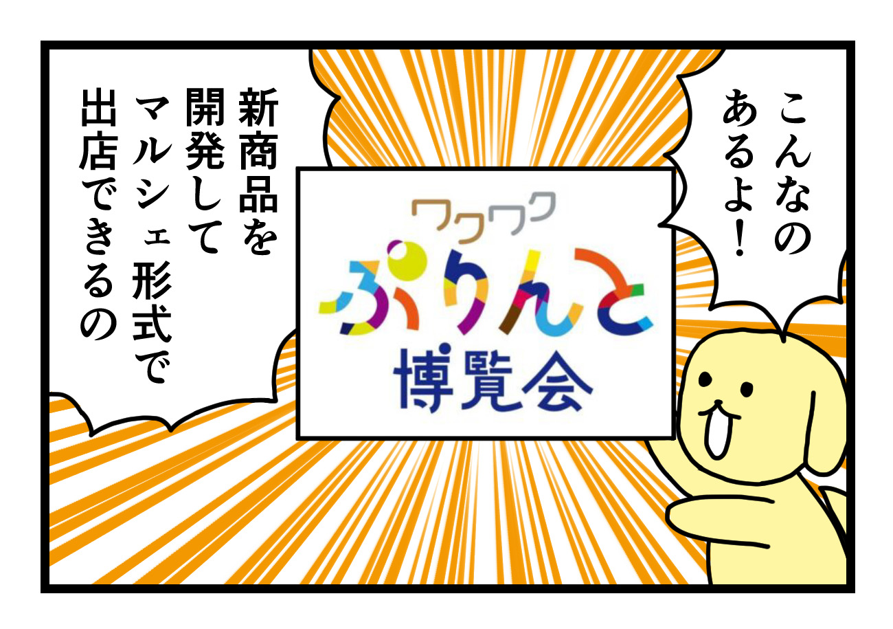 Read more about the article 【4コマ漫画】新しい挑戦 リアルでお会いしましょう編