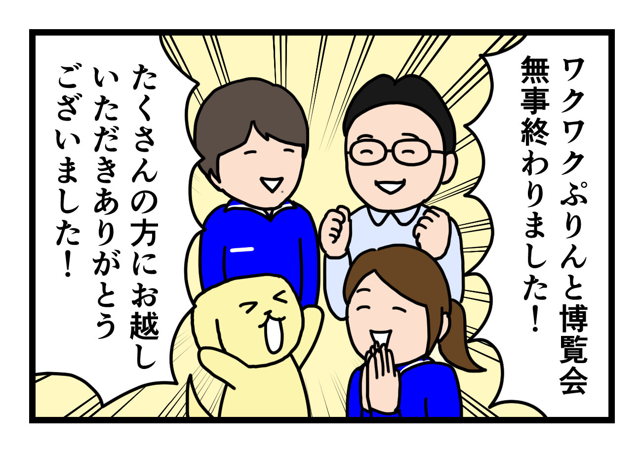 You are currently viewing 【4コマ漫画】また会いましょう　編