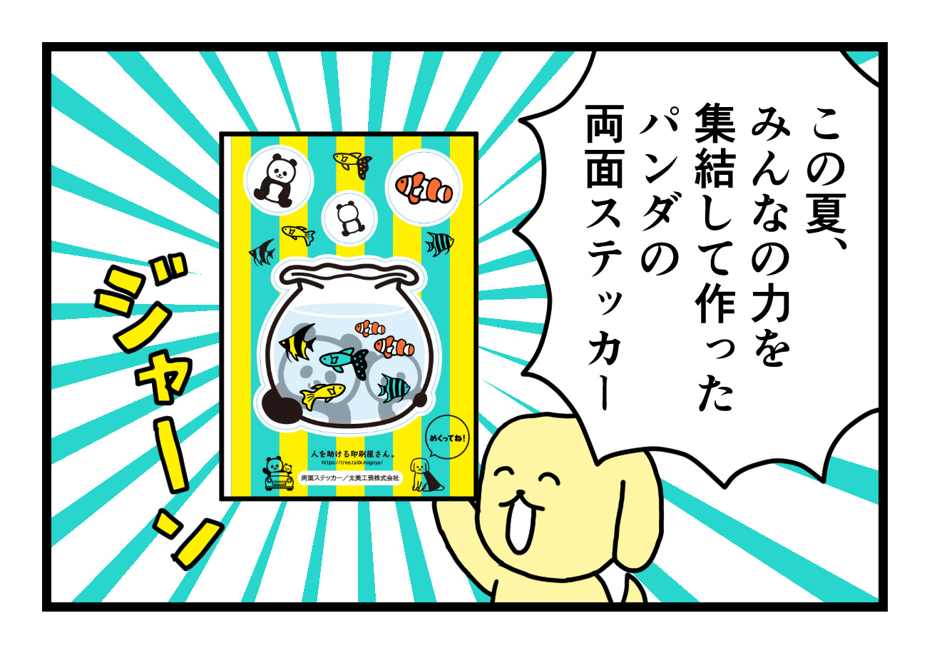 Read more about the article 【4コマ漫画】アジア最高峰コンクールで金賞！　編