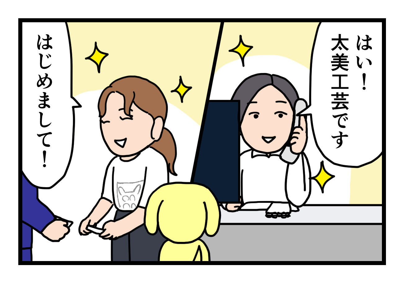 Read more about the article 【4コマ漫画】新人さん現る？編