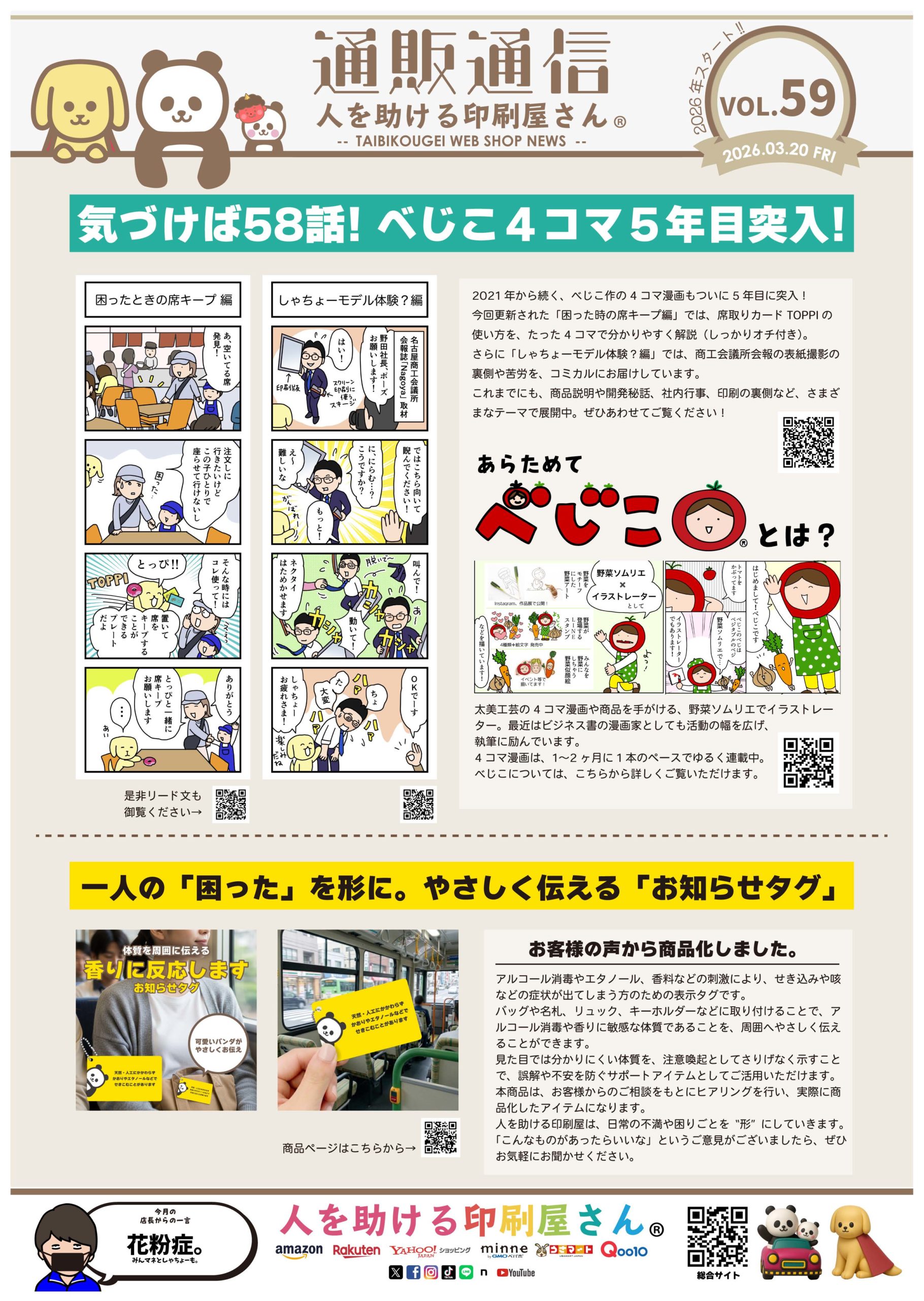 投稿についてもっと詳しく 【通販通信】気づけば58話！べじこ4コマ5年目突入！